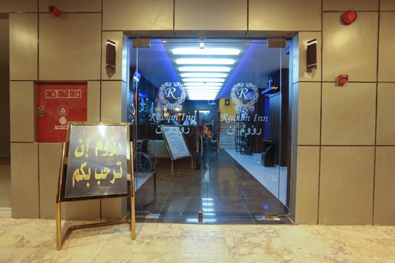 Raoum Inn - Hawtah Bani Tamim Hotat Bani Tamim Luaran gambar